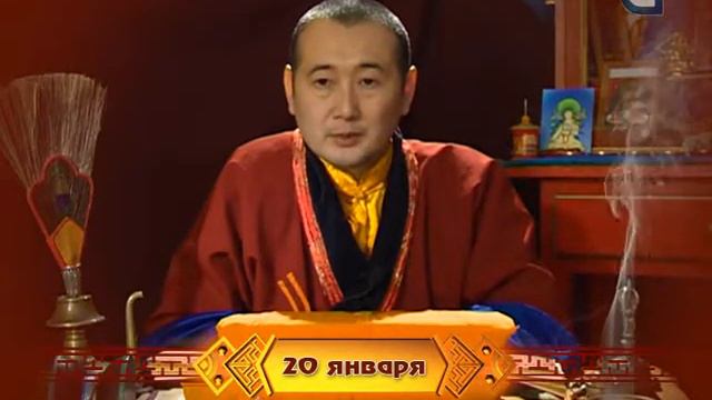 Зурхай на 20.01.2015 на русском языке