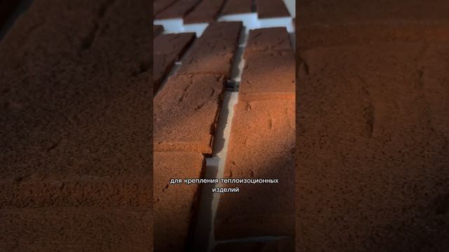 Незаметный помощник? #термопанель #клинкер #стройка #тренд #тренды #спб #москва #россия #фасад #дом