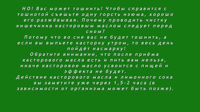 Чистка кишечника касторовым маслом и лимоном