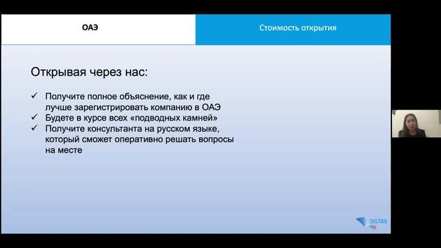 Релокация бизнеса в ОАЭ, вебинар от 11.03