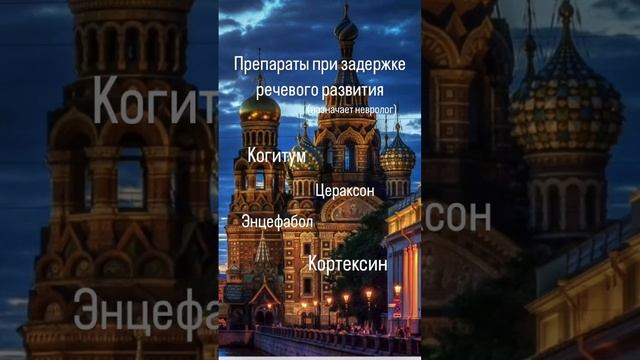 Медикаменты без системы запуска речи - деньги на ветер. Систематика и речевые игры  творят чудеса !