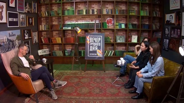 Вечер трудного дня #638