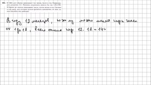Математика 6 класс Мерзляк, Полонский УПР 801