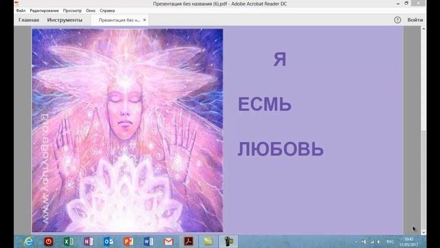 Медитация Я есть Любовь