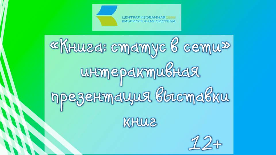 ЦБС Когалым