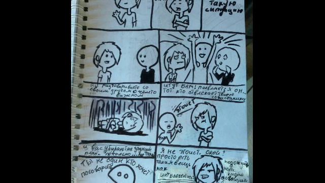 Когда перебивают!