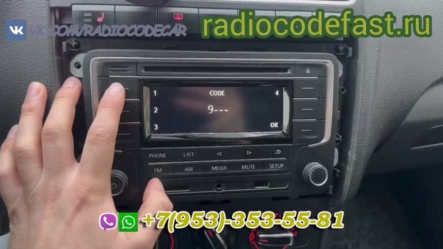 Код магнитолы Фольксваген Шаран. Разблокировка автомагнитолы Фольксваген. Пин-код.
