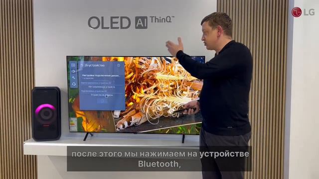 Как подключить LG телевизор к колонке XBoom