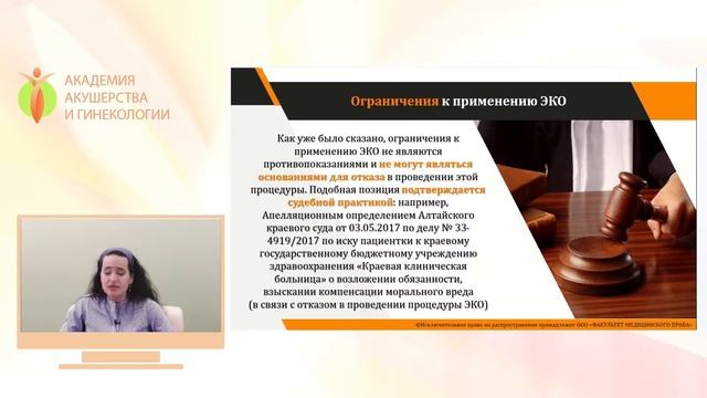 Медицинская деятельность по применению ВРТ. Правовые аспекты