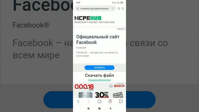 Как скачать Minecraft 1.14