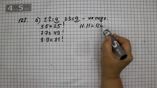 Упражнение 122. (126 Часть 1) Математика 6 класс – Виленкин Н.Я.