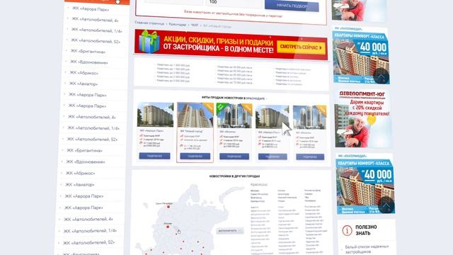 Yuga-Build.ru | Презентация для застройщиков и агентств недвижимости