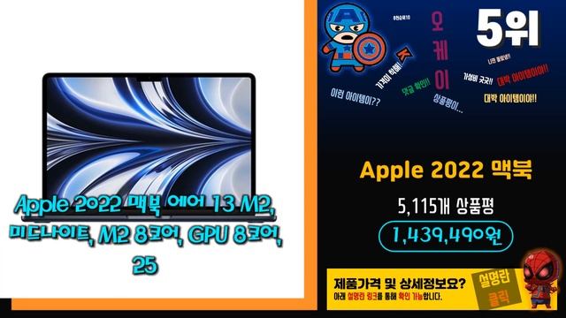 요즘 인기있는 맥북에어m1 베스트 Top10 가격 평점 후기 리뷰 총정리!!