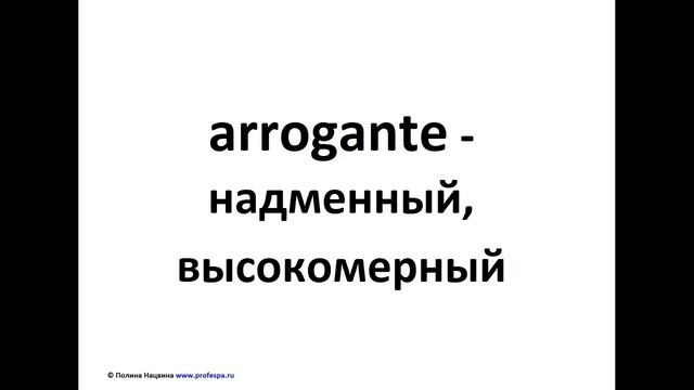 Испанский язык. Урок 