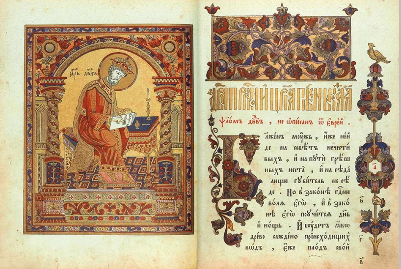 Псалом 1-8.mp4