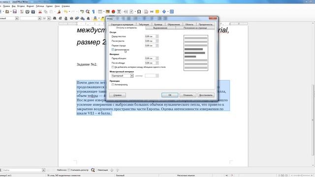 Видеоурок LibreOffice Writer