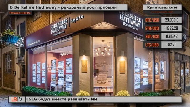 LBLV Экономический дайджест недели 07.08.2023