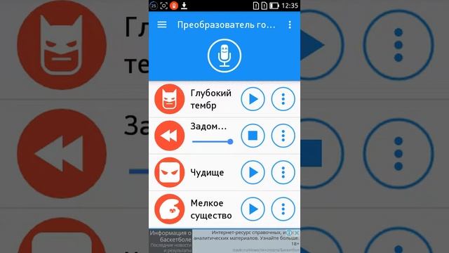 Прикольное приложение для изменения голоса