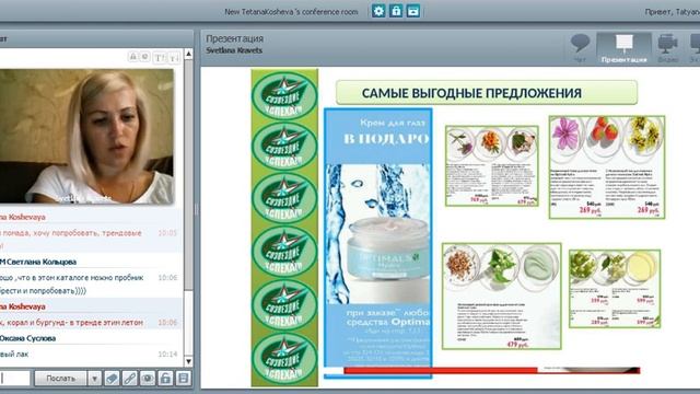 Новинки и акценты нового 10 каталога  Светлана Кравец