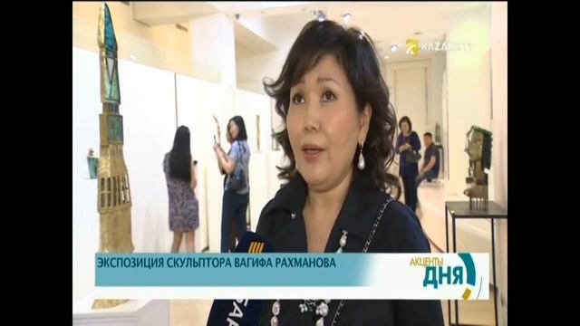 ЭКСПОЗИЦИЯ СКУЛЬПТОРА ВАГИФА РАХМАНОВА