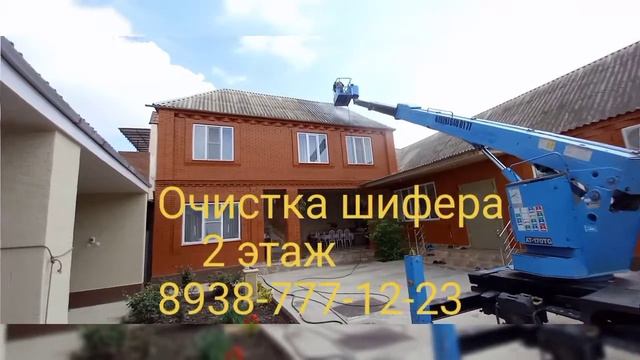 Очистка шифера в Грозном