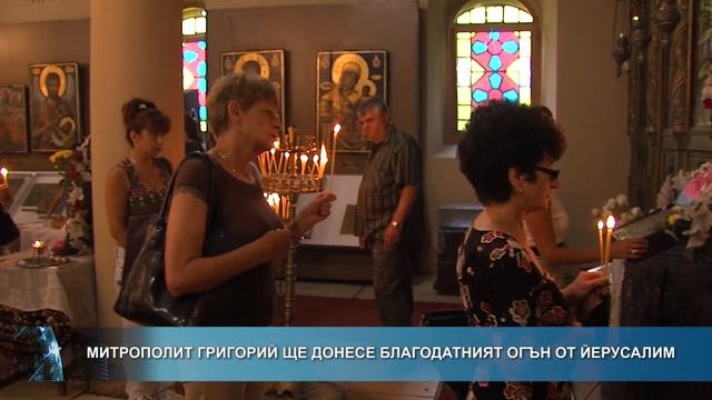 Митрополит Григорий ще донесе Благодатният огън
