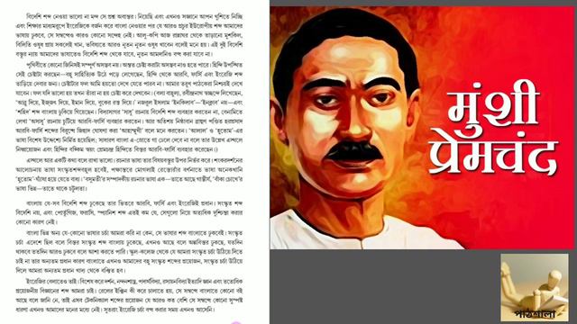 Nabo Nabo Srishti Class 9 Bengali Story By Saiyad Mujtaba Ali নব নব সৃষ্টি