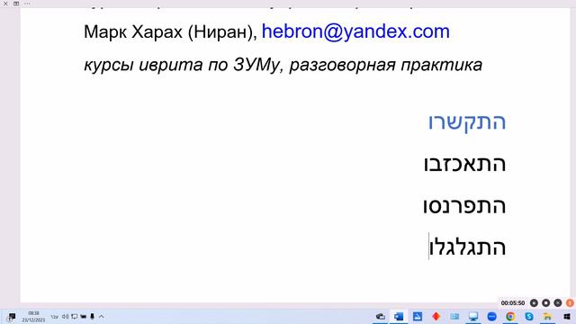 1729. Глаголы HИТПАЭЛЬ с корнем из 4-х букв и запрет на произношение 3-х согласных звуков подряд