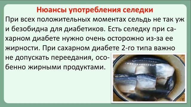 Можно ли диабетикам есть селедку?