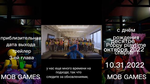 точная или не точная дата выхода трейлера 3-ей главы Poppy Playtime Chapter 3