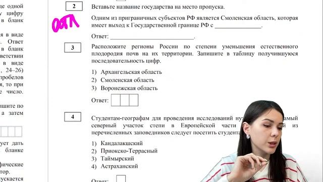 Разбор демоверсии 2022 по Географии | ГЕОГРАФИЯ ОГЭ 2022 | PARTA