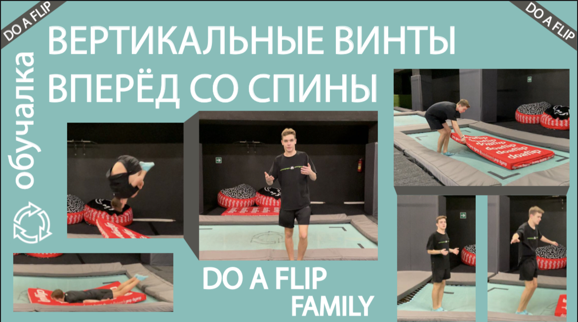 Вертикальные винты вперед и как их делать