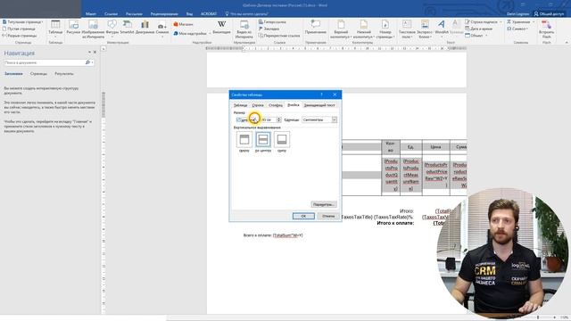 Генератор договора, счета и других документов в Битрикс24