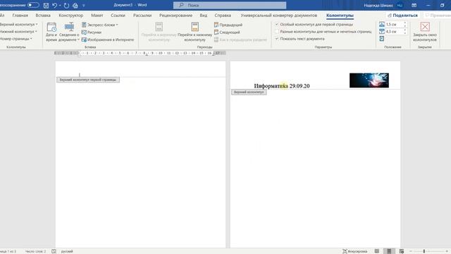 8 MS Word Колонтитулы