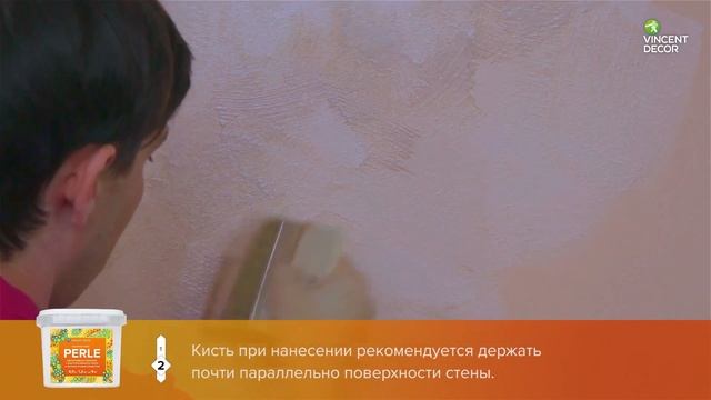 Vincent Decor Decorum Dune Base Perle в готовом цвете