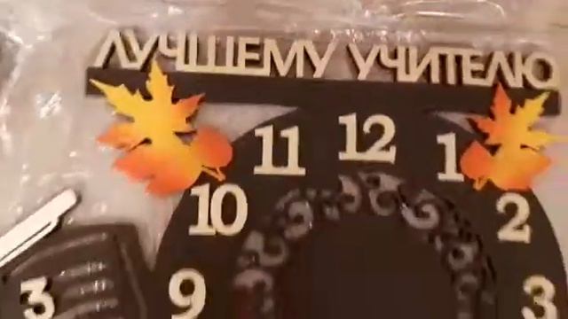 Часы для учителя