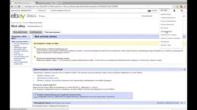 Личный кабинет EBay - всё в одном