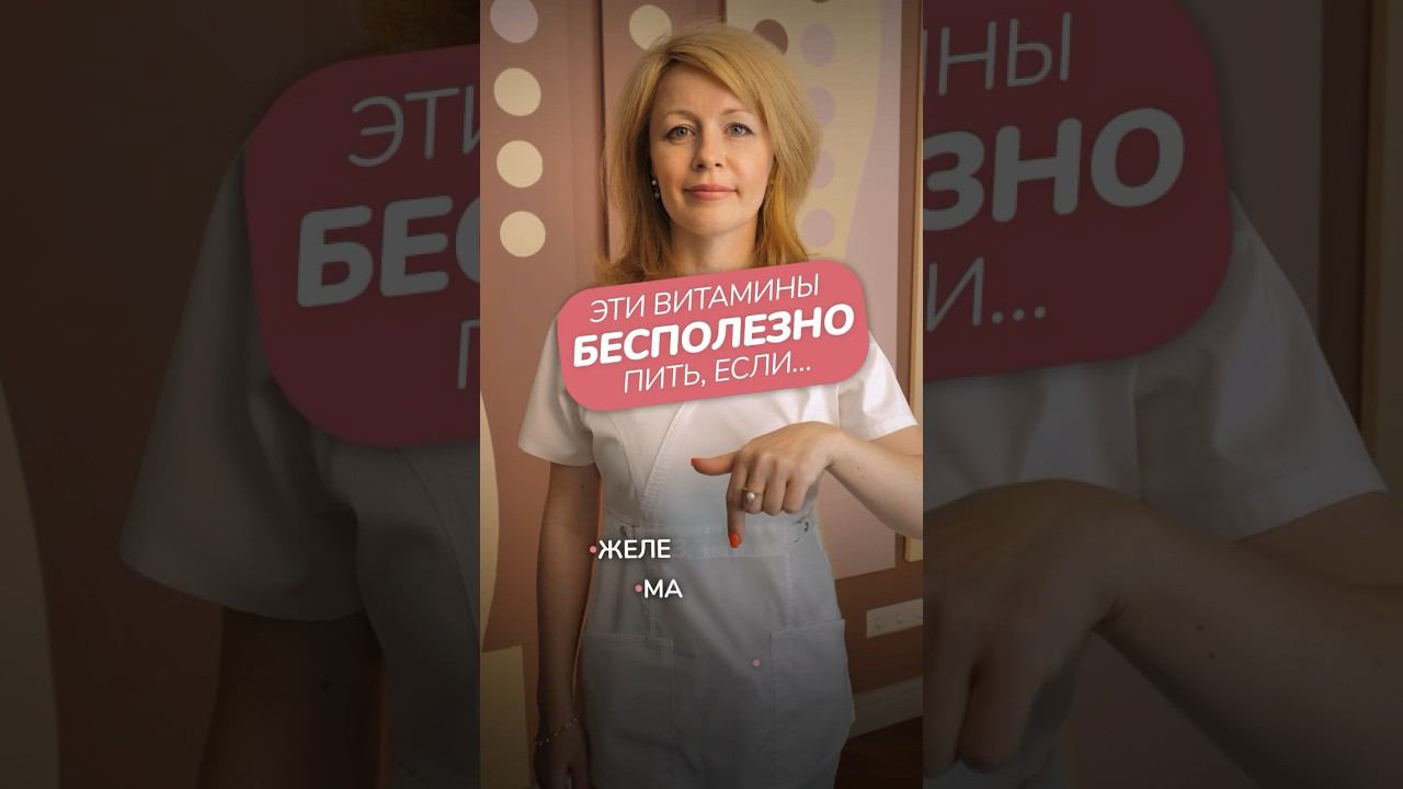 Эти витамины бесполезны!