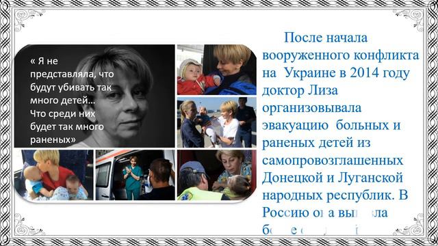 Доктор Лиза