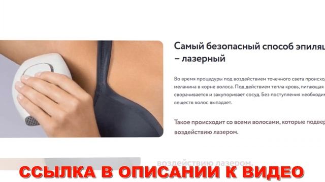 Лазерный эпилятор купить в Челябинске