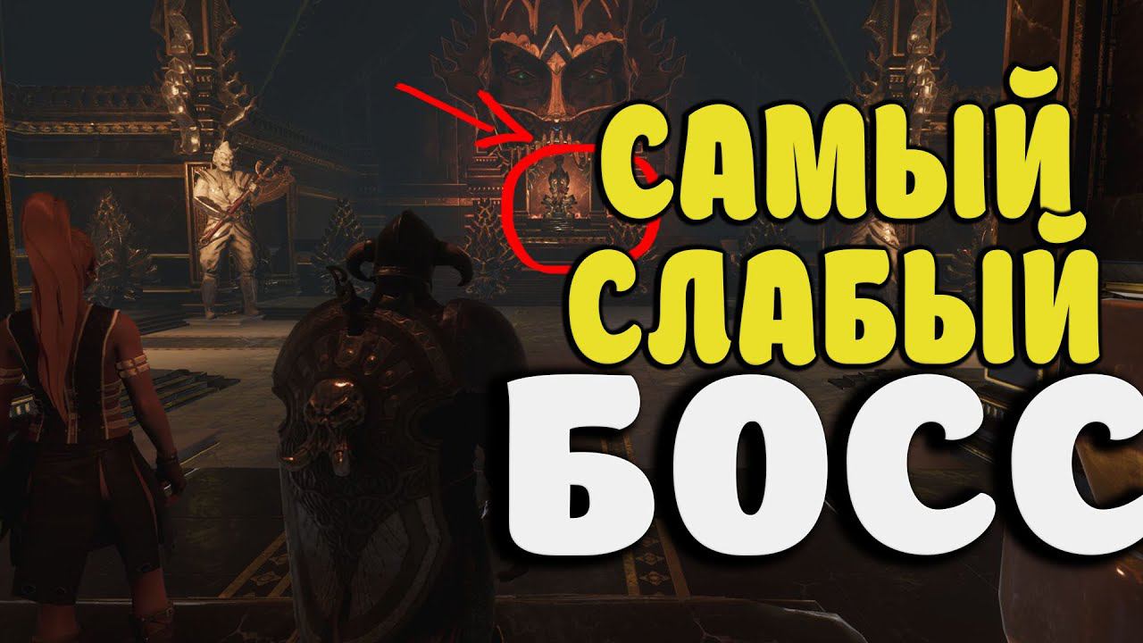 САМЫЙ СЛАБЫЙ БОСС В ИГРЕ! Дворец королевы ведьм! Conan Exiles Age Of War