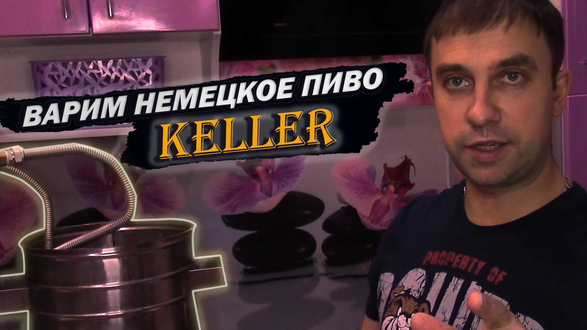 Варка немецкого пива 