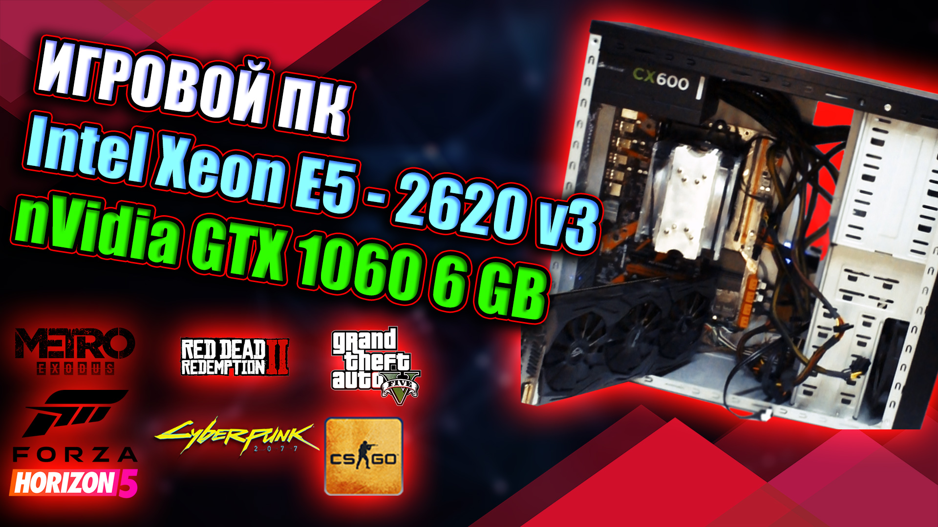 ИГРОВОЙ ПК / Intel Xeon E5 - 2620 V3 + NVidia GTX 1060 6 ГБ / ВСЁ НА УЛЬТРАХ