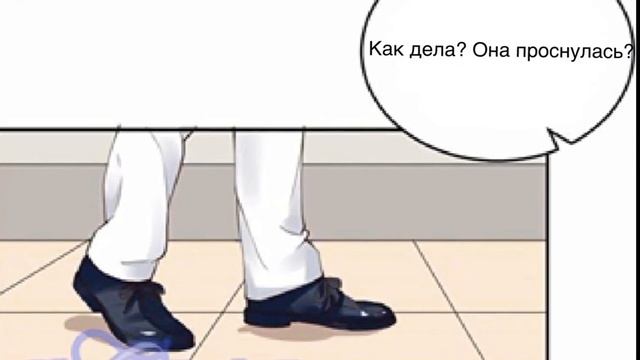 Манга «Холодная жена президента» 2 глава 2 часть.