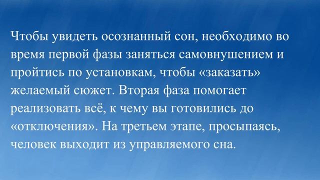 Осознанные сны: мистика или реальность