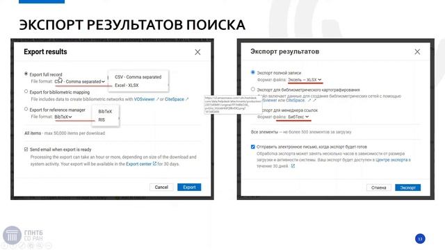 Вебинар «Dimensions – связанные данные исследований: от идеи до воздействия»