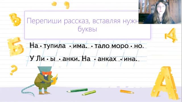Урок 12. Учимся соединять буквы «З-С» и «Й»