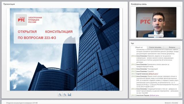 Открытая консультация по вопросам 223-ФЗ (18 мая 2016)