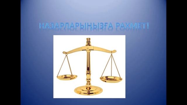 Қылмыстық және қылмыстық процестік заңнаманы қолданудың теориясы мен тәжірибесі ҒП  1