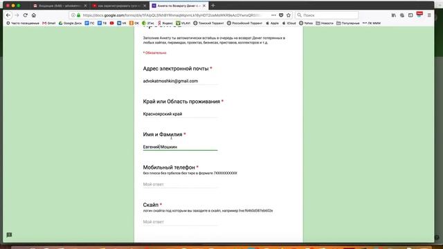Как заполнить Анкету на возврат Денег